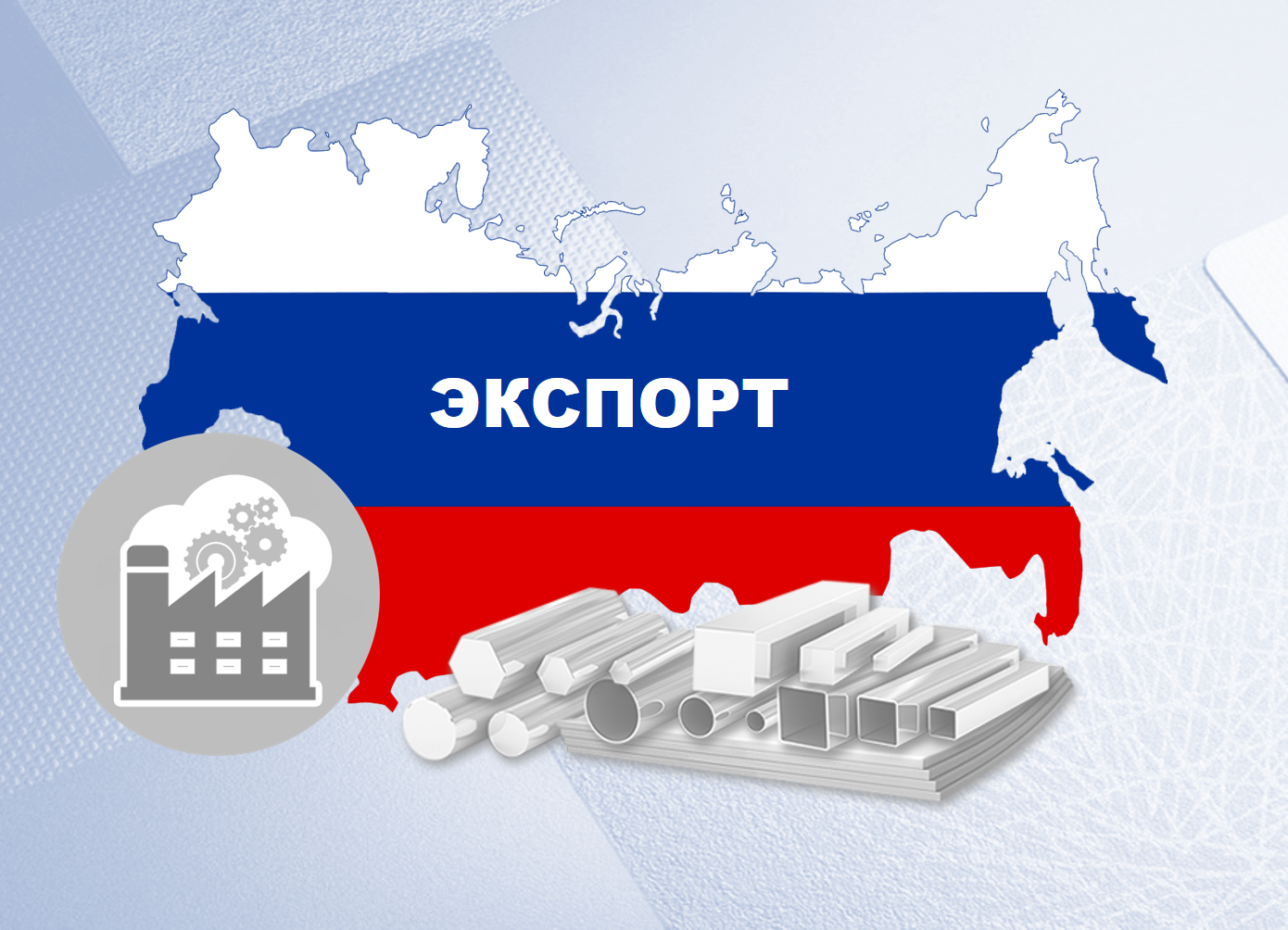 Экспорт России